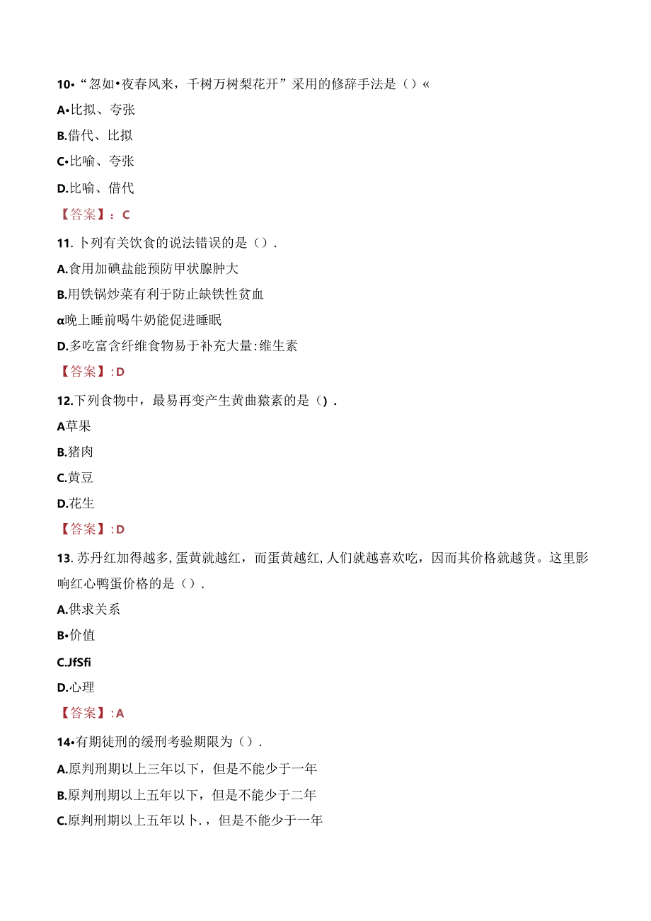 2023年六安市中医院高层次人才招聘考试真题.docx_第3页