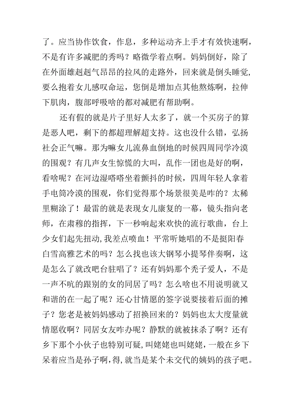 《暴走妈妈》观后感范文.docx_第3页