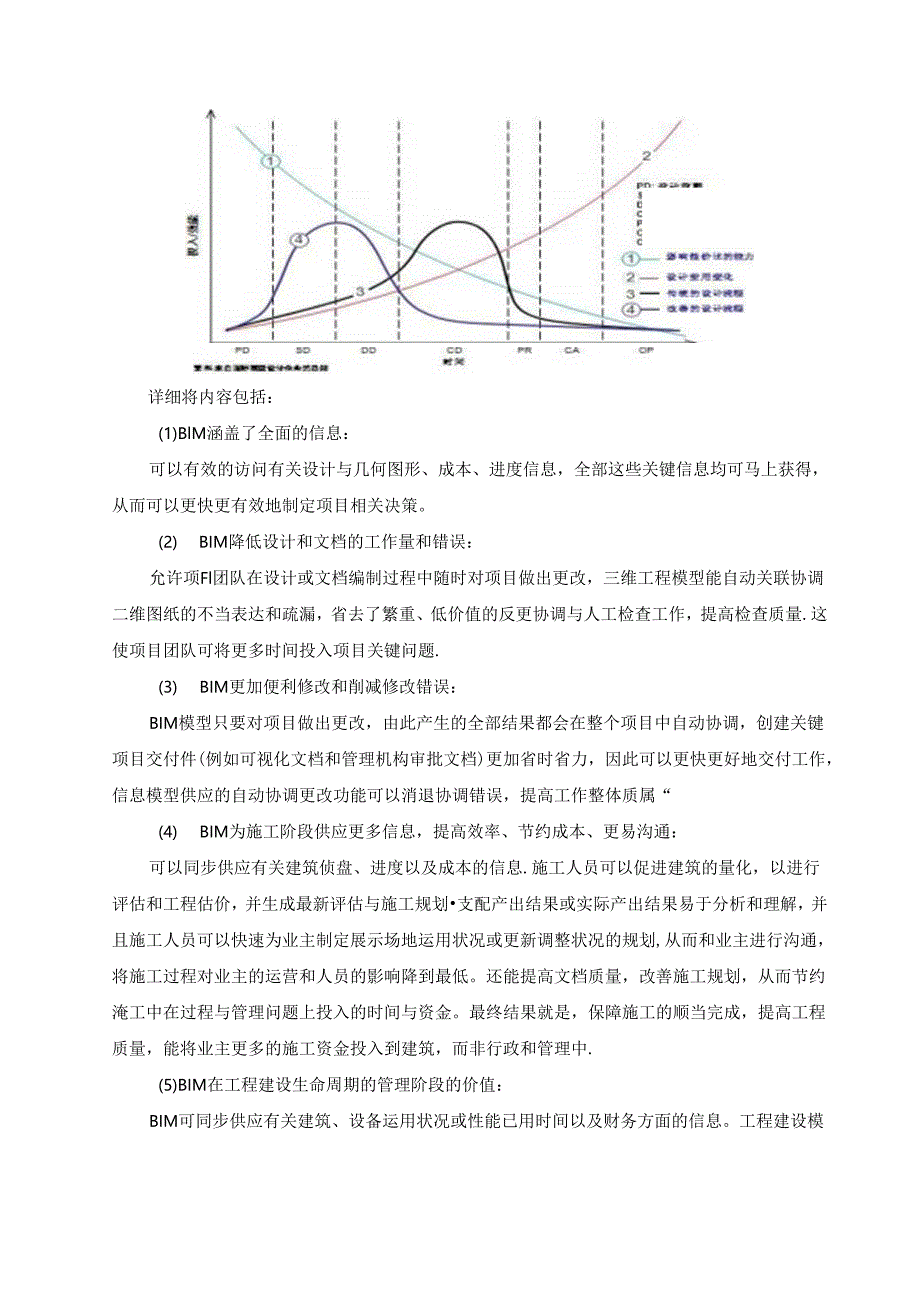 BIM应用技术功能和优势解析.docx_第3页