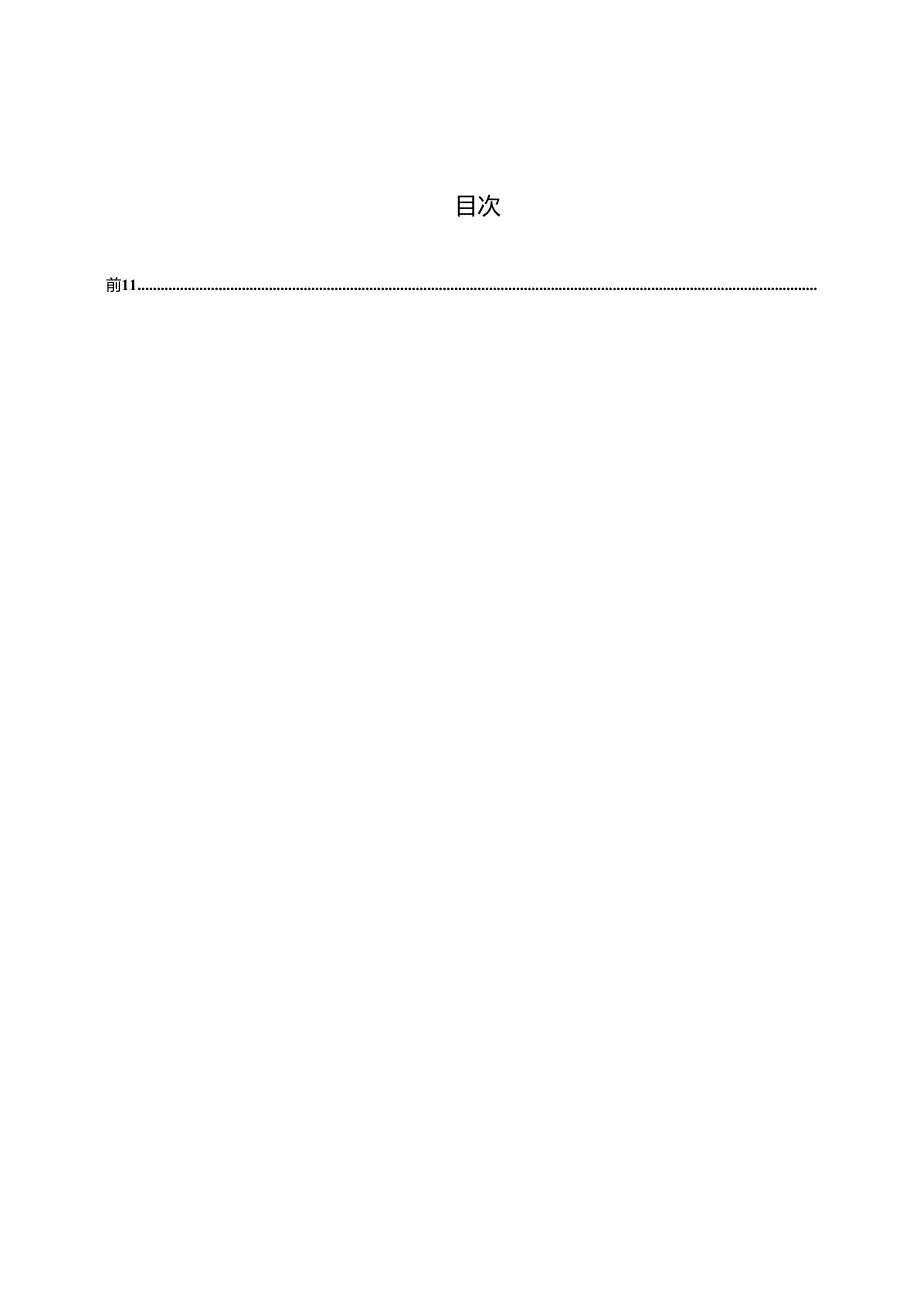 T_CWAN 0116-2024 金属材料焊接接头应力X射线测试方法.docx_第2页