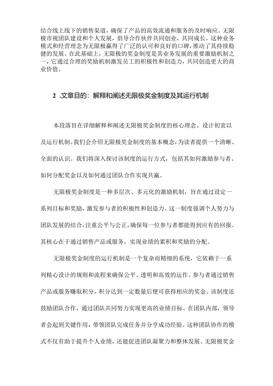 无限极奖金制度.docx_第2页