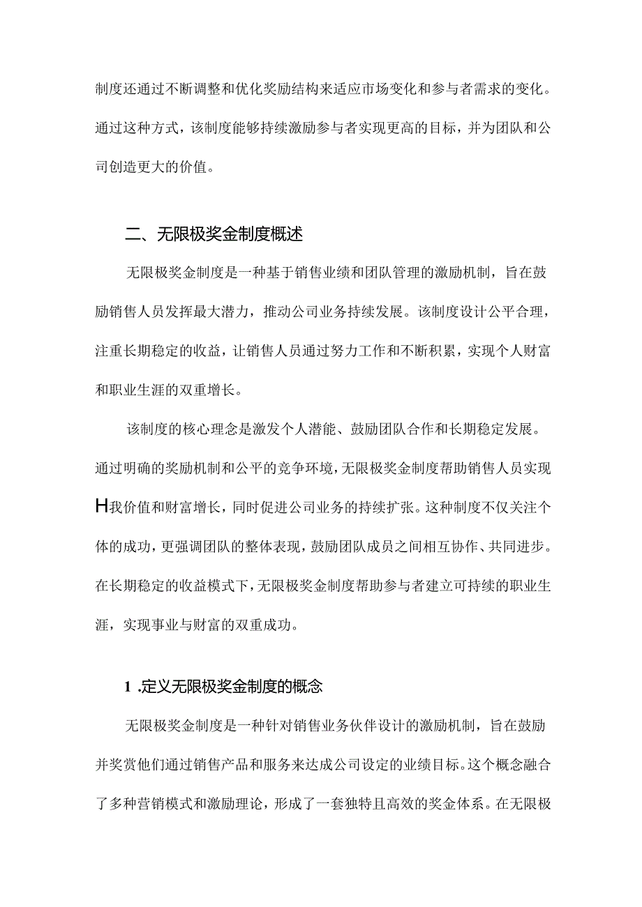 无限极奖金制度.docx_第3页