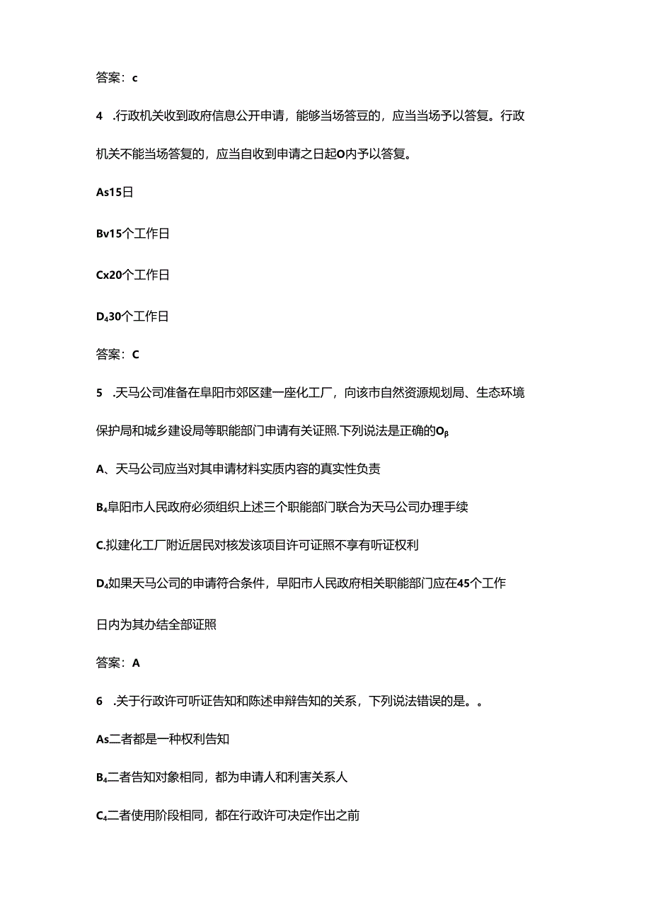 2024年国家工作人员学法考法知识考试题库500题（含答案）.docx_第2页