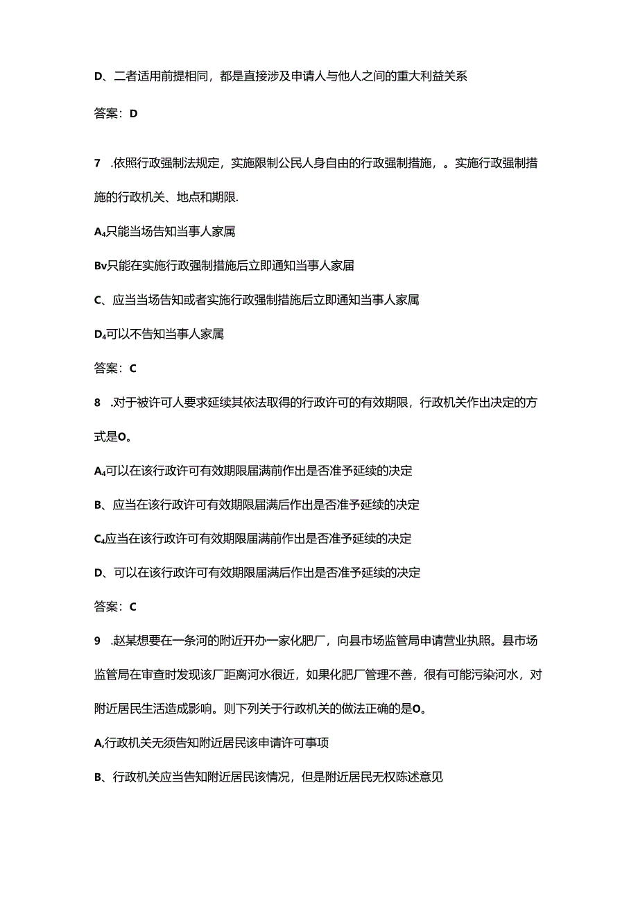 2024年国家工作人员学法考法知识考试题库500题（含答案）.docx_第3页