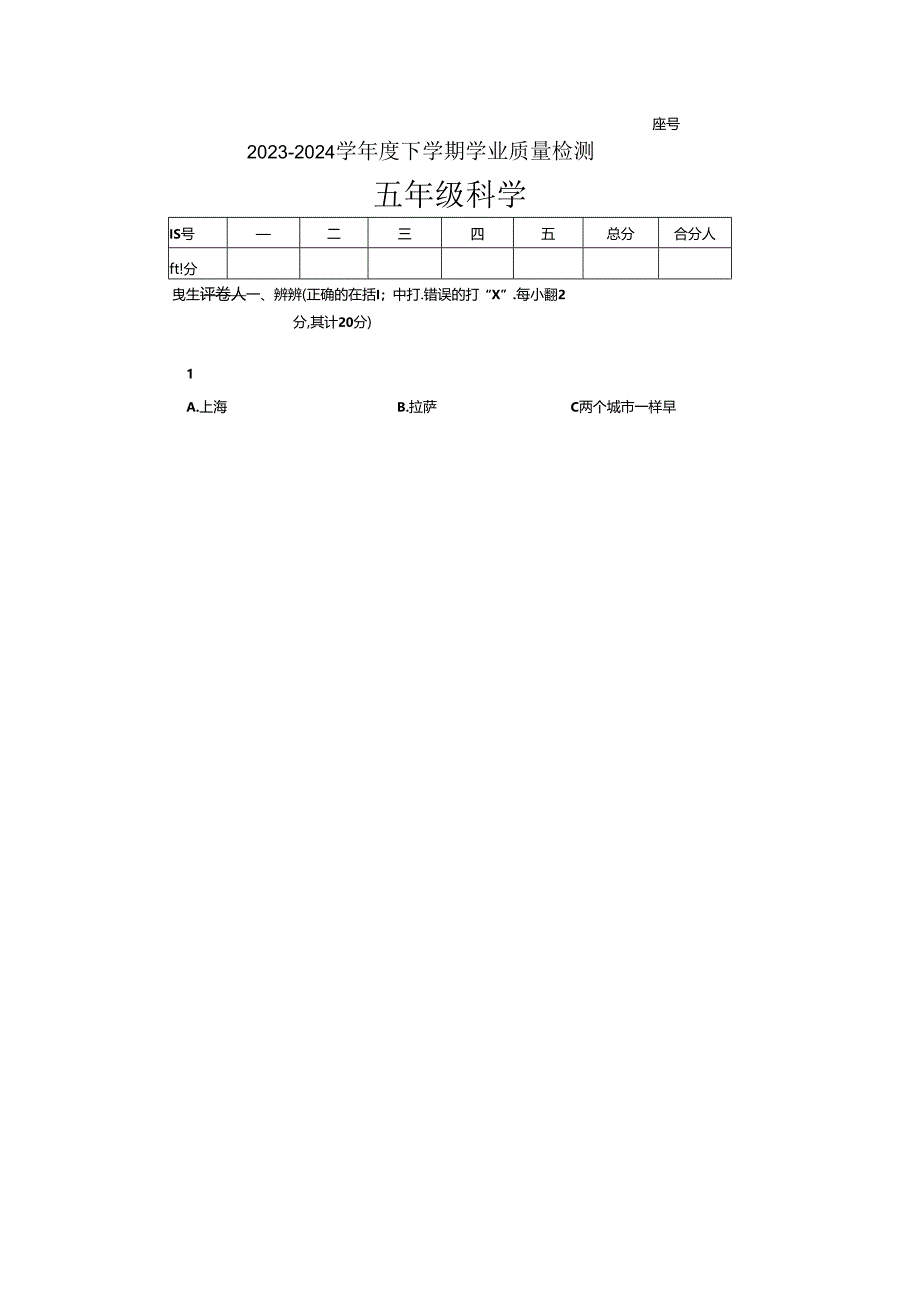 河南省郑州市巩义市2023-2024学年五年级下学期6月期末科学试题.docx_第1页