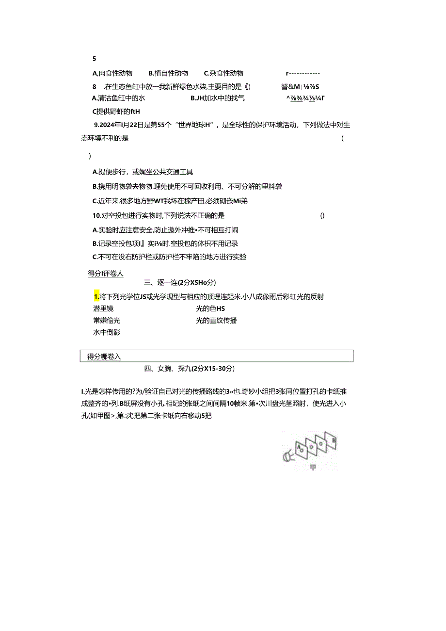 河南省郑州市巩义市2023-2024学年五年级下学期6月期末科学试题.docx_第2页