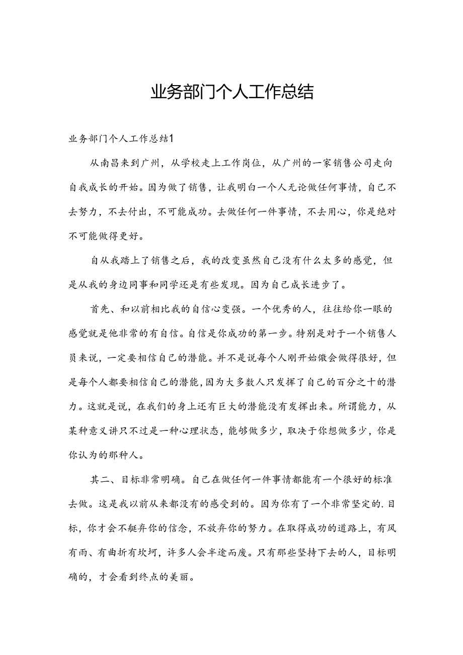 业务部门个人工作总结.docx_第1页