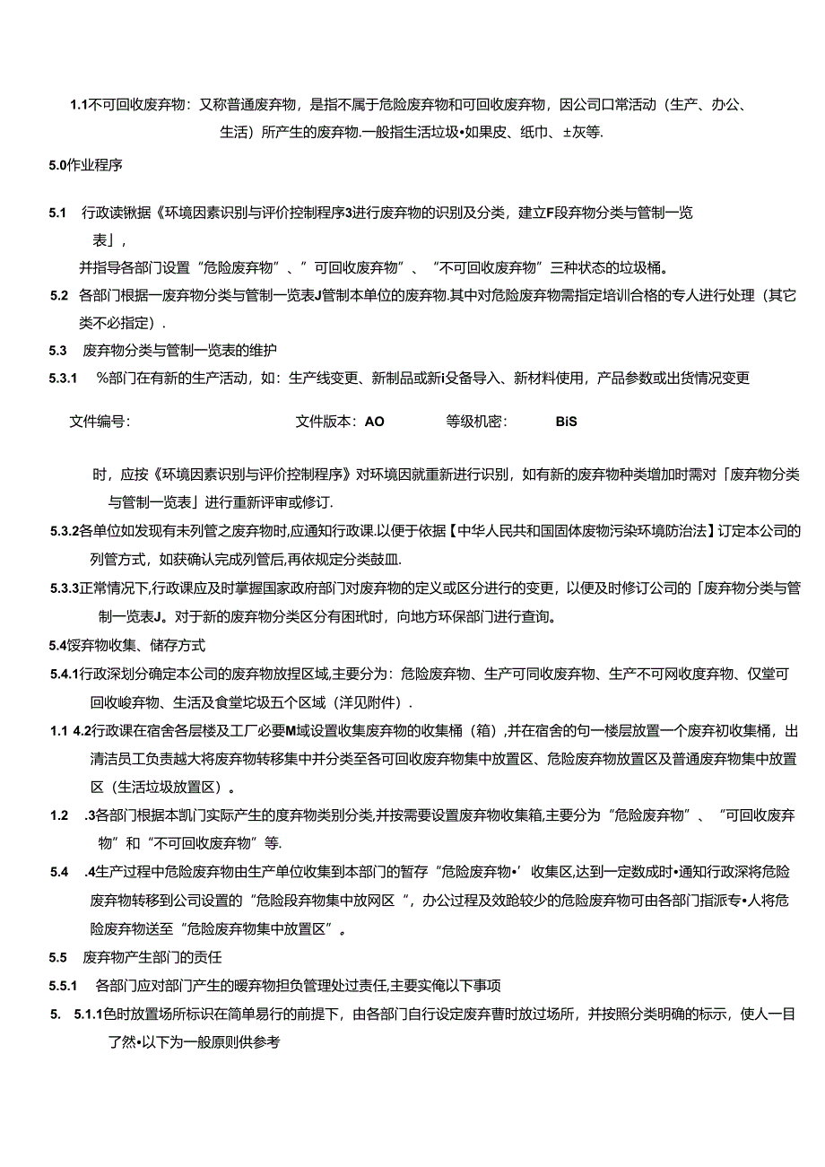 三体系- 废弃物污染控制程序.docx_第3页