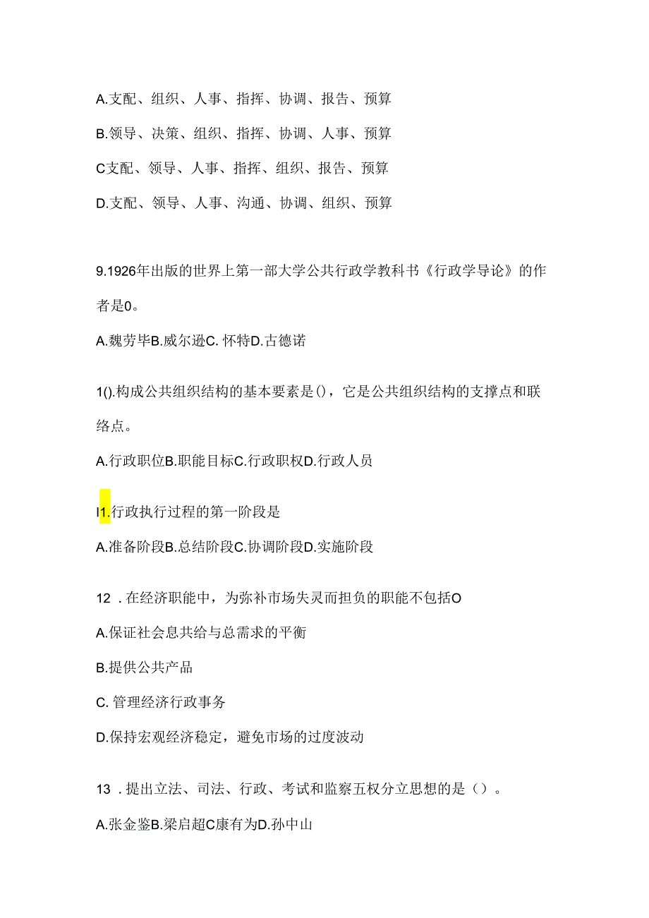 2024年度最新国开电大本科《公共行政学》期末考试题库（含答案）.docx_第2页