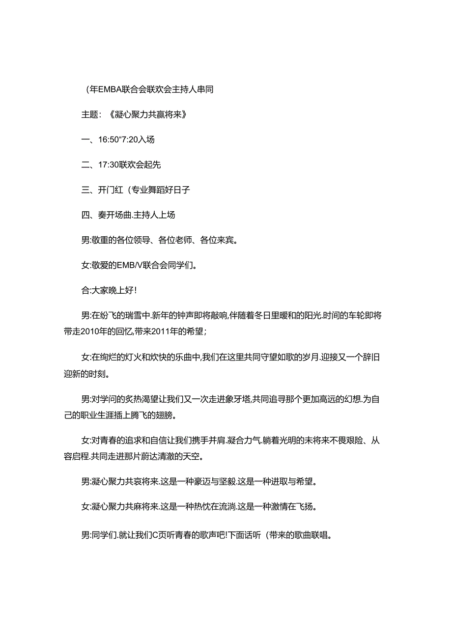 EMBA同学联欢会主持词及会序安排..docx_第1页