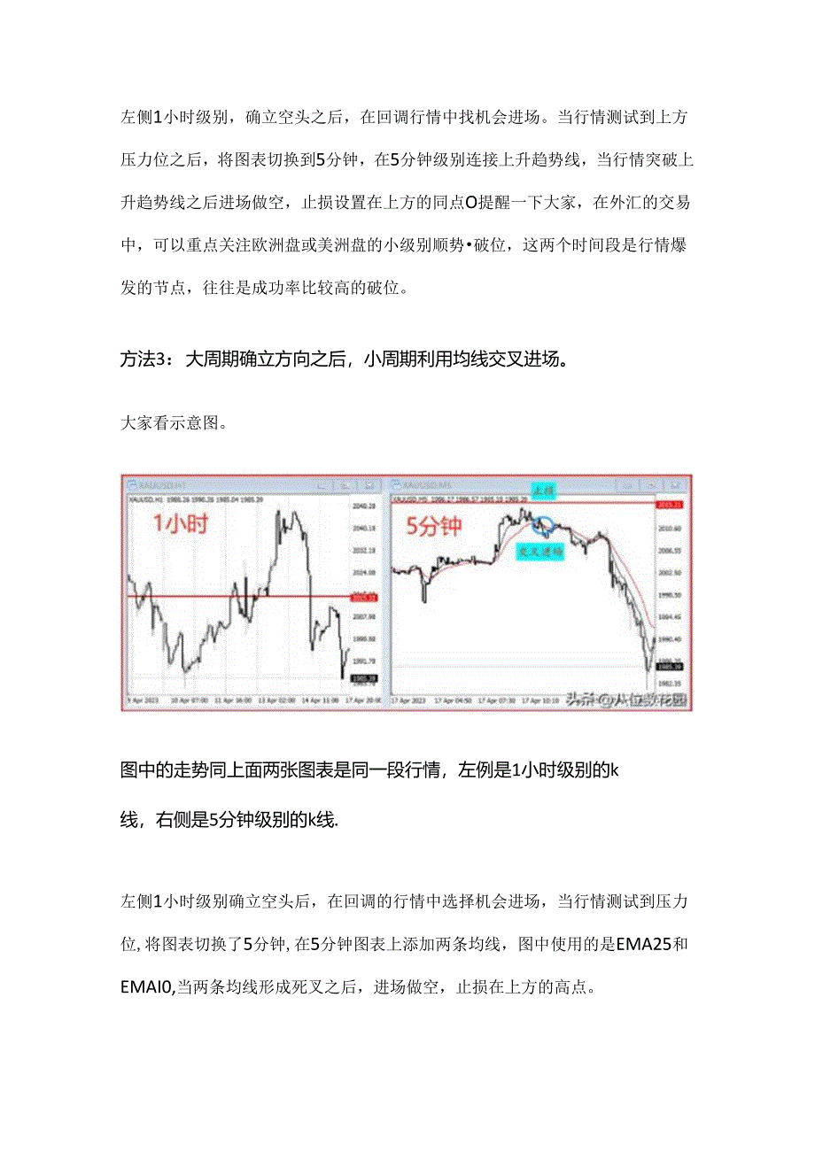 大级别确认了多空方向在小级别通过哪些方式进场？.docx_第3页