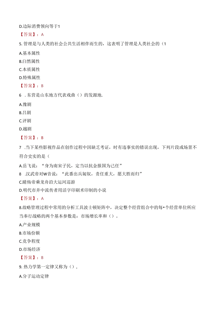 雅安市石棉县引进高层次人才笔试真题2022.docx_第2页