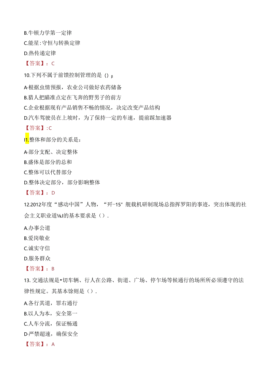 雅安市石棉县引进高层次人才笔试真题2022.docx_第3页