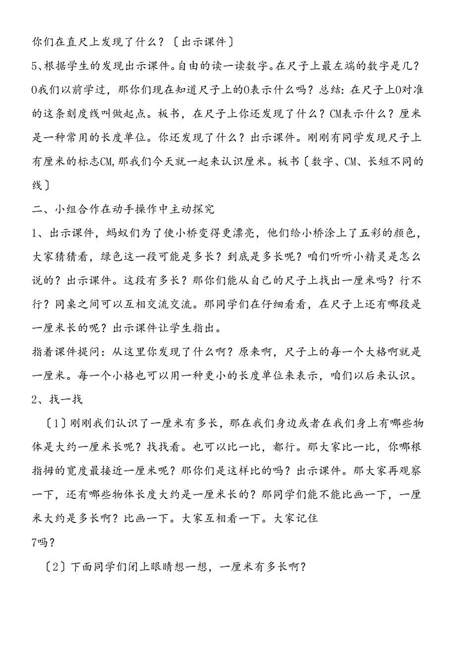 认识厘米 教案设计资料.docx_第2页