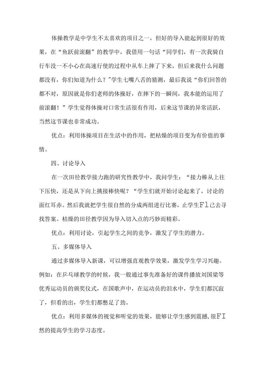 中小学体育课的几种导入方法.docx_第2页