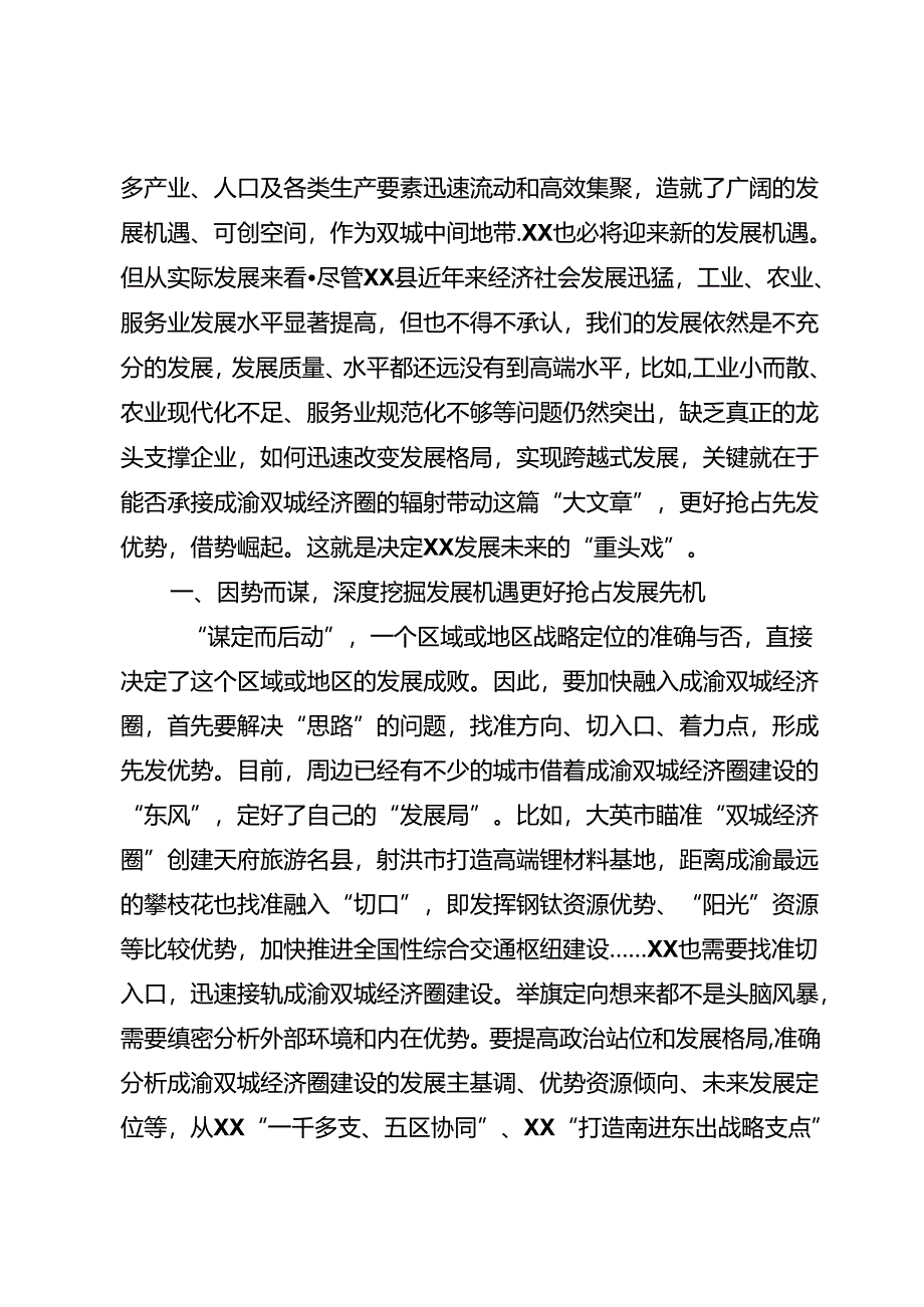 参与区域合作研讨发言.docx_第2页