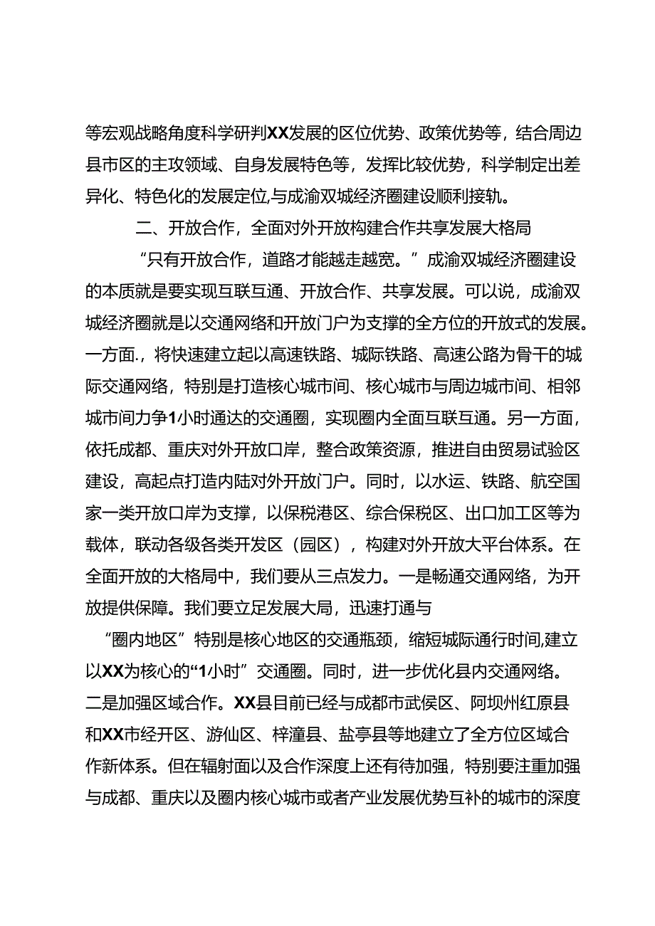 参与区域合作研讨发言.docx_第3页