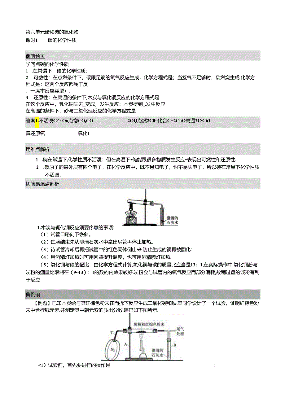 6.1金刚石、石墨第二课时精简.docx_第1页