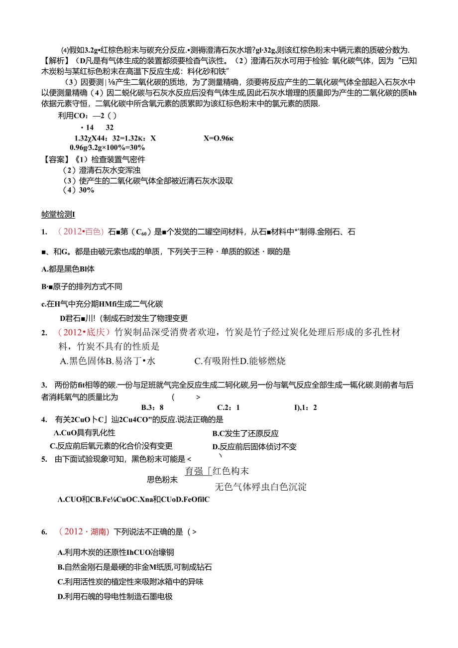 6.1金刚石、石墨第二课时精简.docx_第3页