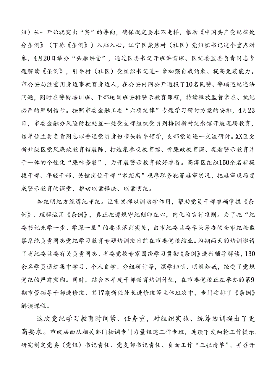 共7篇2024年有关党纪学习教育推进情况汇报.docx_第2页