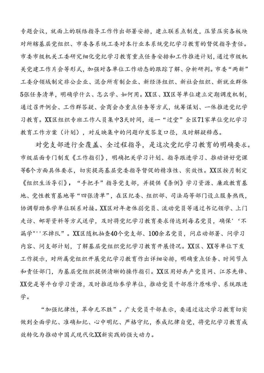 共7篇2024年有关党纪学习教育推进情况汇报.docx_第3页