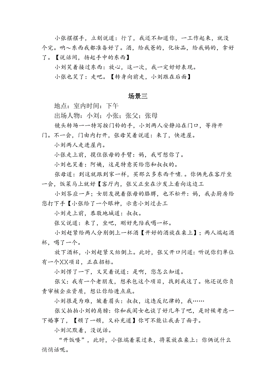 财政局清廉微视频剧本.docx_第2页