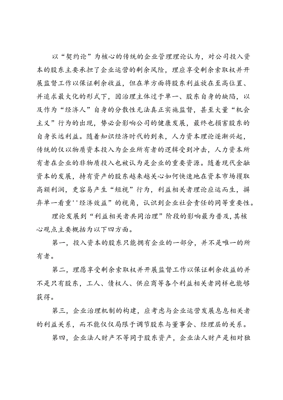 共同治理视域下我国民办高校治理机制构建.docx_第2页