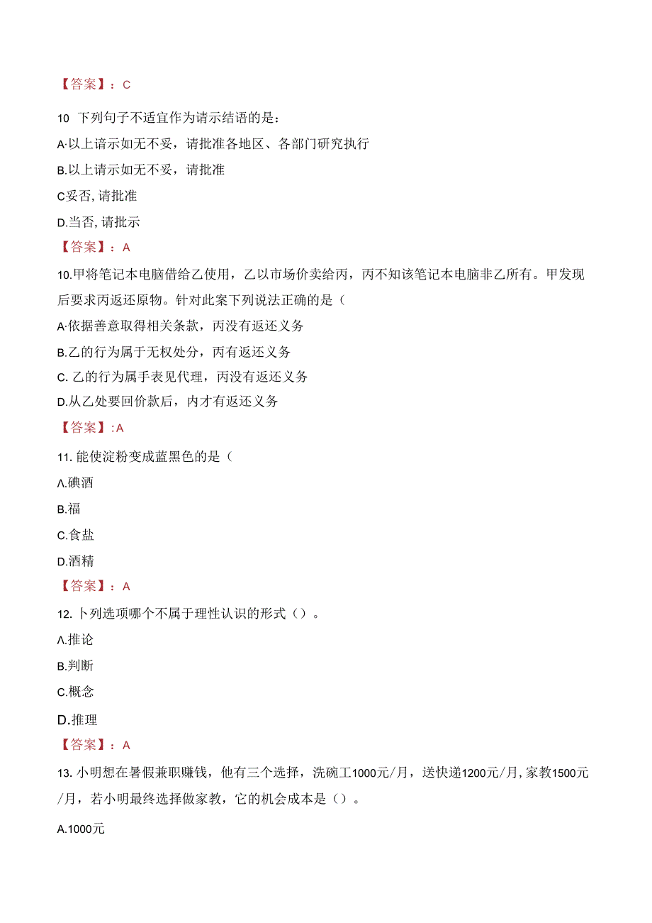 2023年信阳市直及县区事业单位联考招聘考试真题.docx_第2页