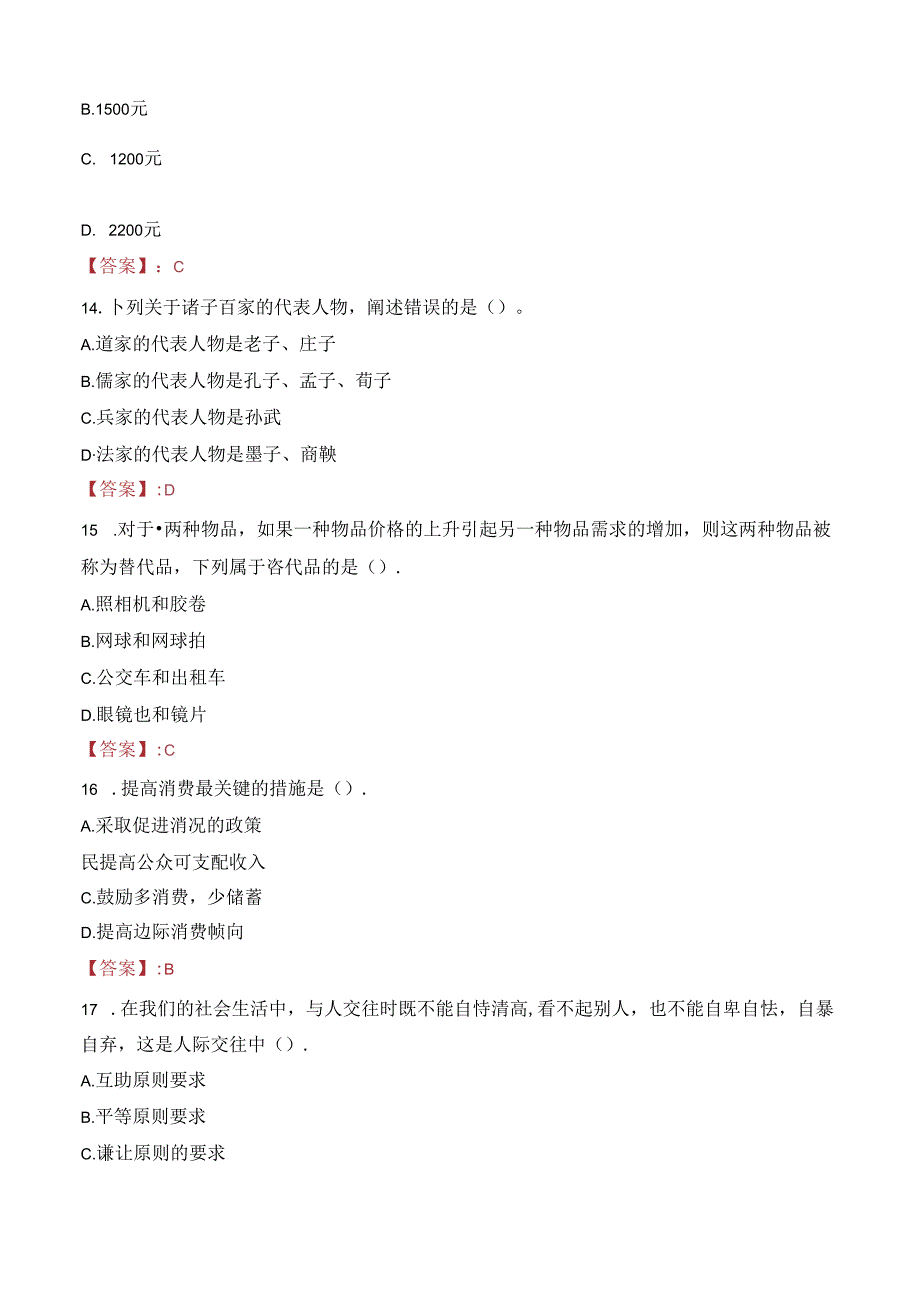 2023年信阳市直及县区事业单位联考招聘考试真题.docx_第3页