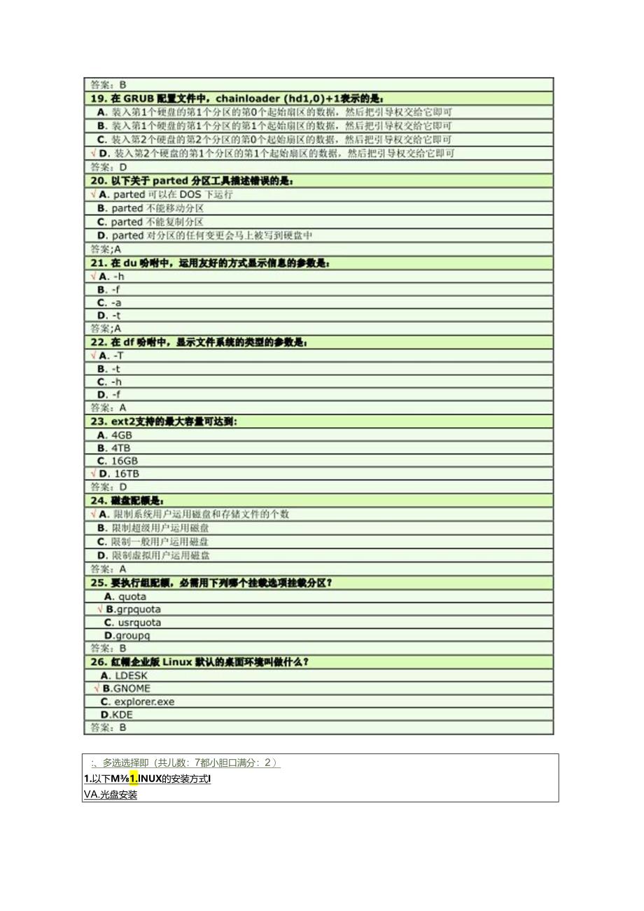 linux 选择题.docx_第3页