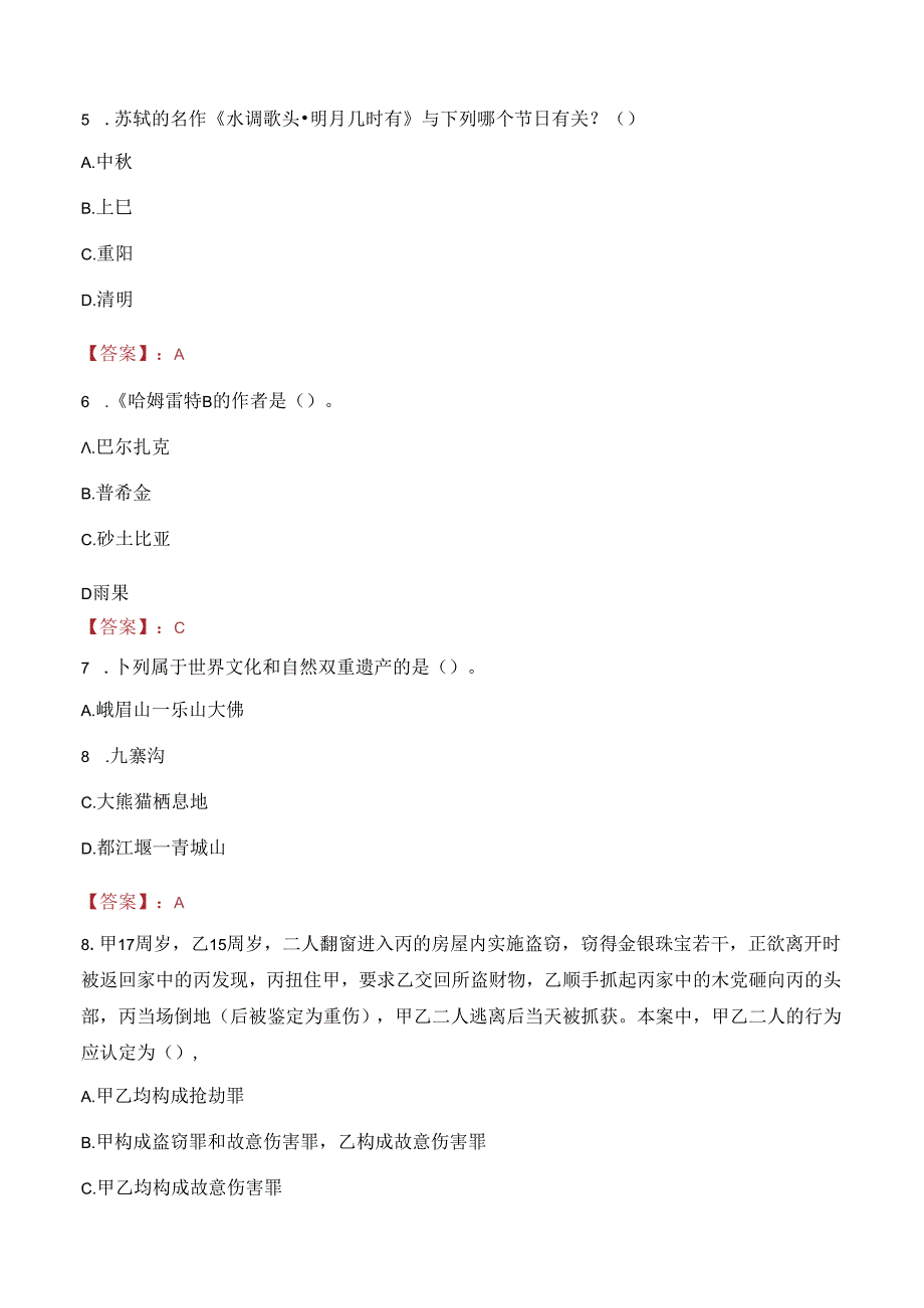 2023年衡阳市耒阳市卫健系统招聘专业技术人员考试真题.docx_第2页