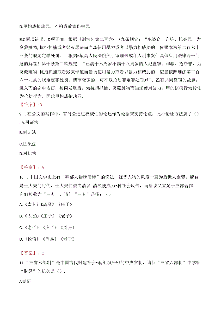 2023年衡阳市耒阳市卫健系统招聘专业技术人员考试真题.docx_第3页