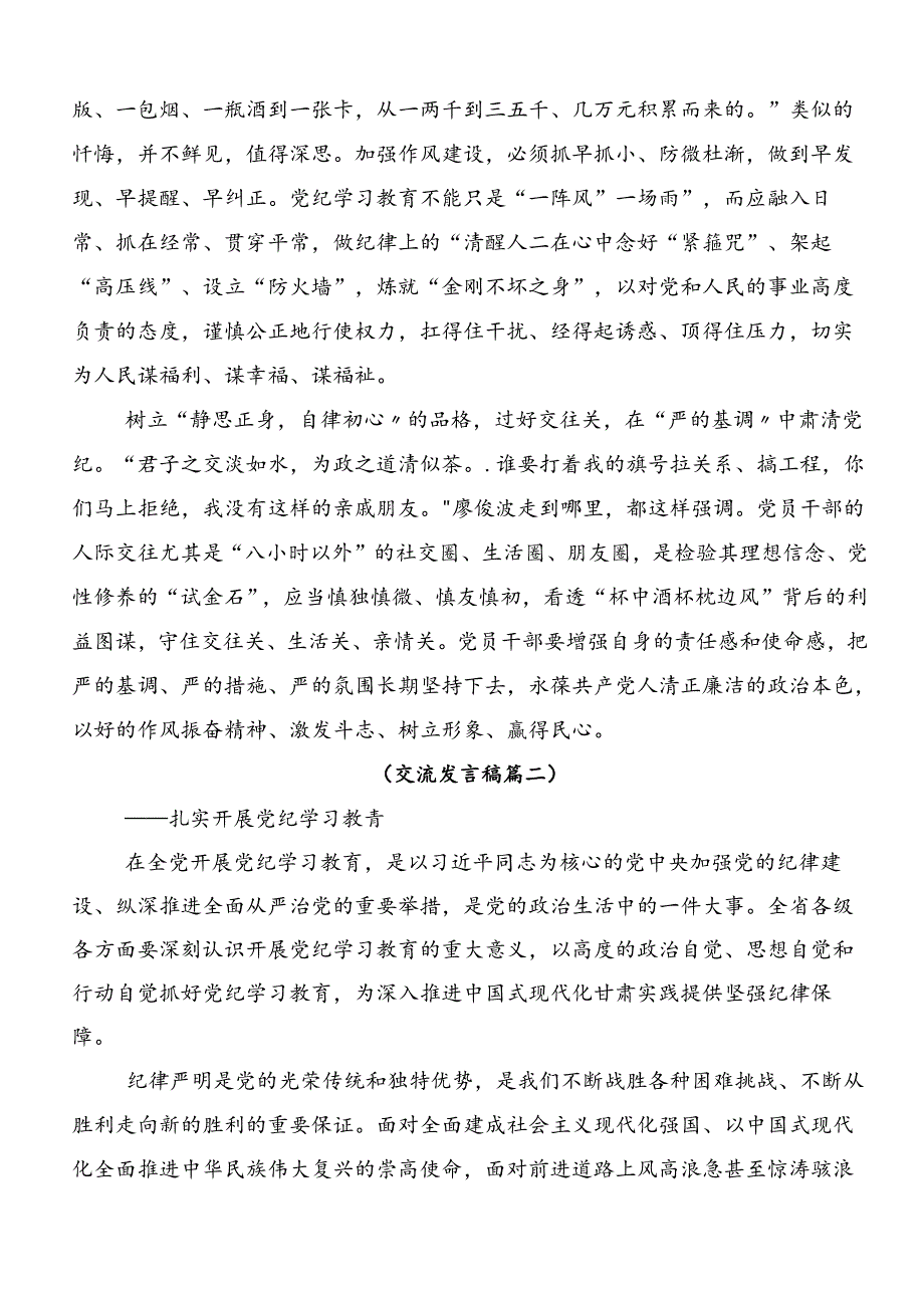 共7篇在集体学习2024年度党纪学习教育读书班的讲话提纲.docx_第2页