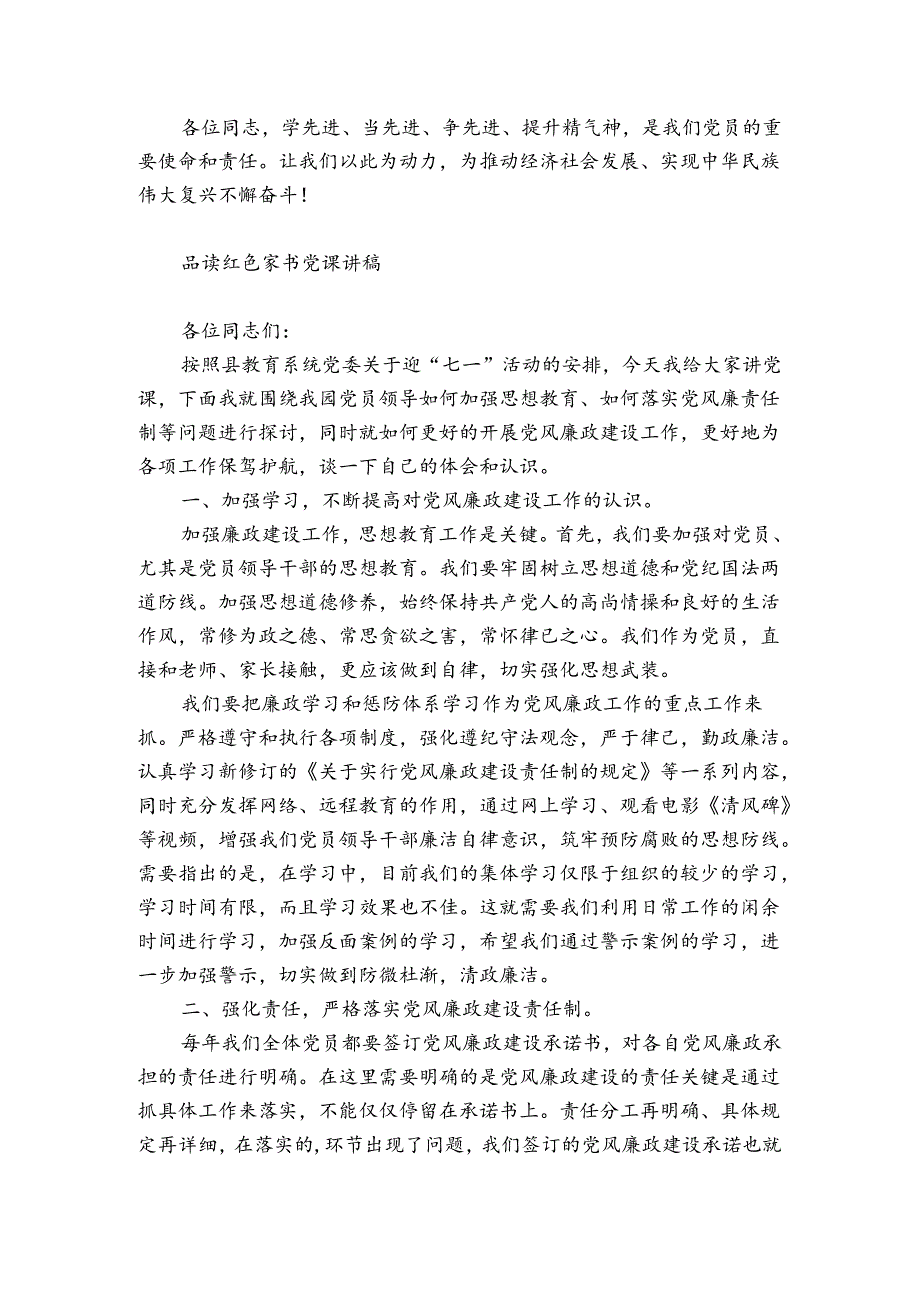 品读红色家书党课讲稿.docx_第2页