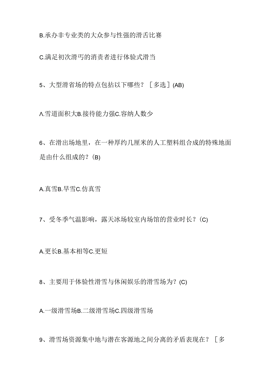 2024年中小学生冰雪运动知识竞赛4-6年级提高题库及答案（共320题）.docx_第2页