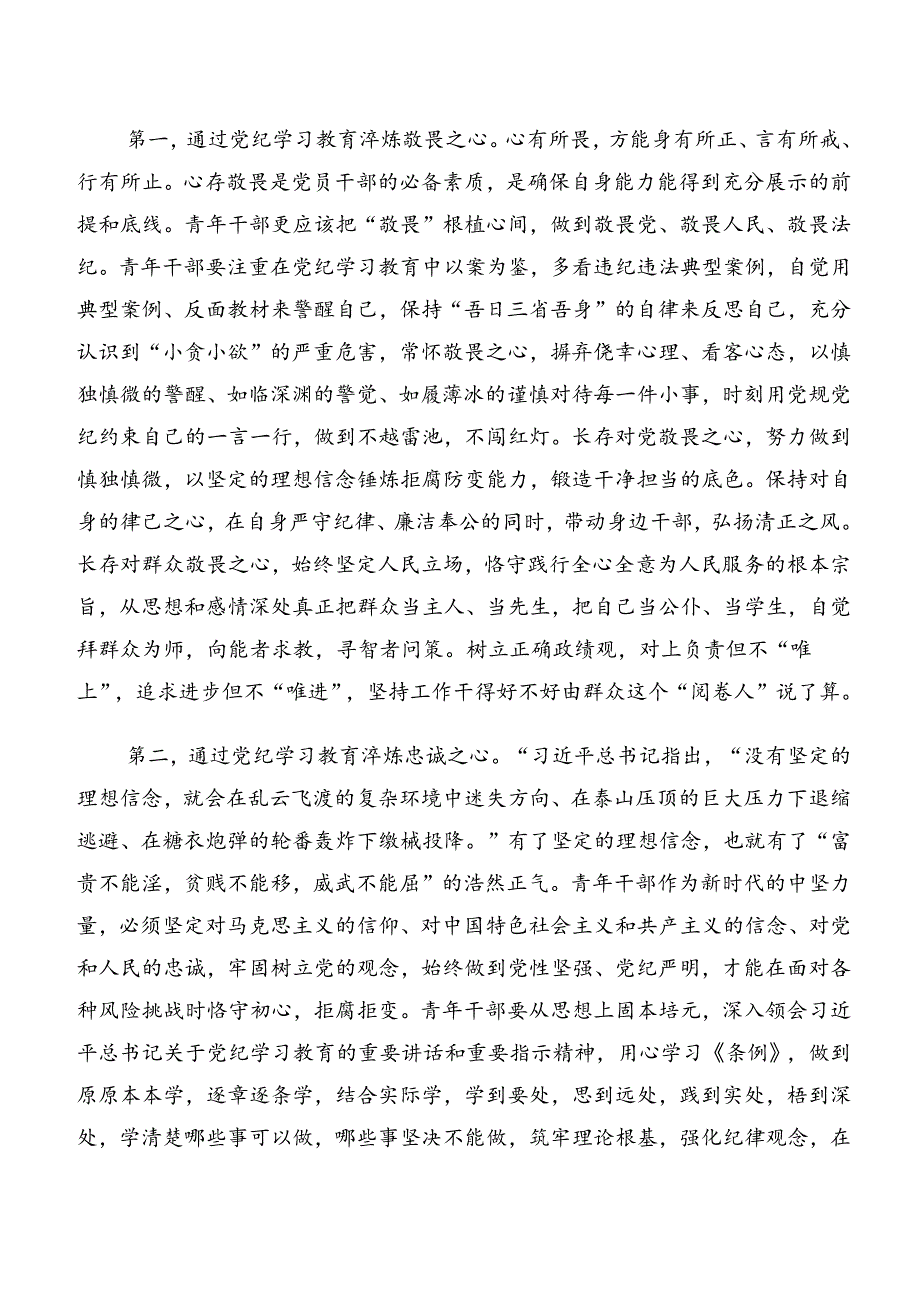 七篇2024年度在专题学习生活纪律及廉洁纪律等六项纪律的研讨发言材料及心得体会.docx_第2页