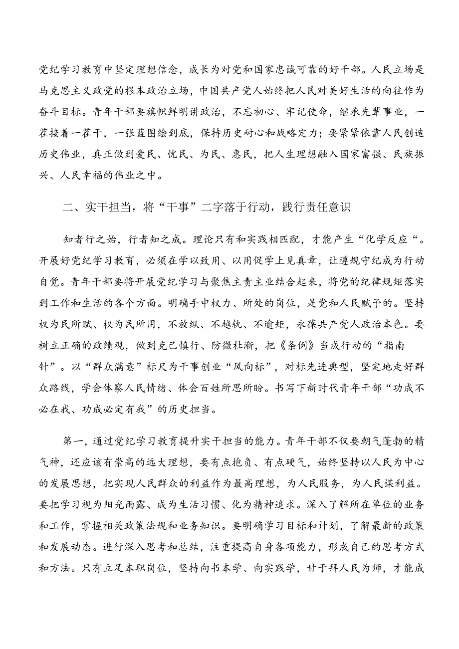 七篇2024年度在专题学习生活纪律及廉洁纪律等六项纪律的研讨发言材料及心得体会.docx_第3页