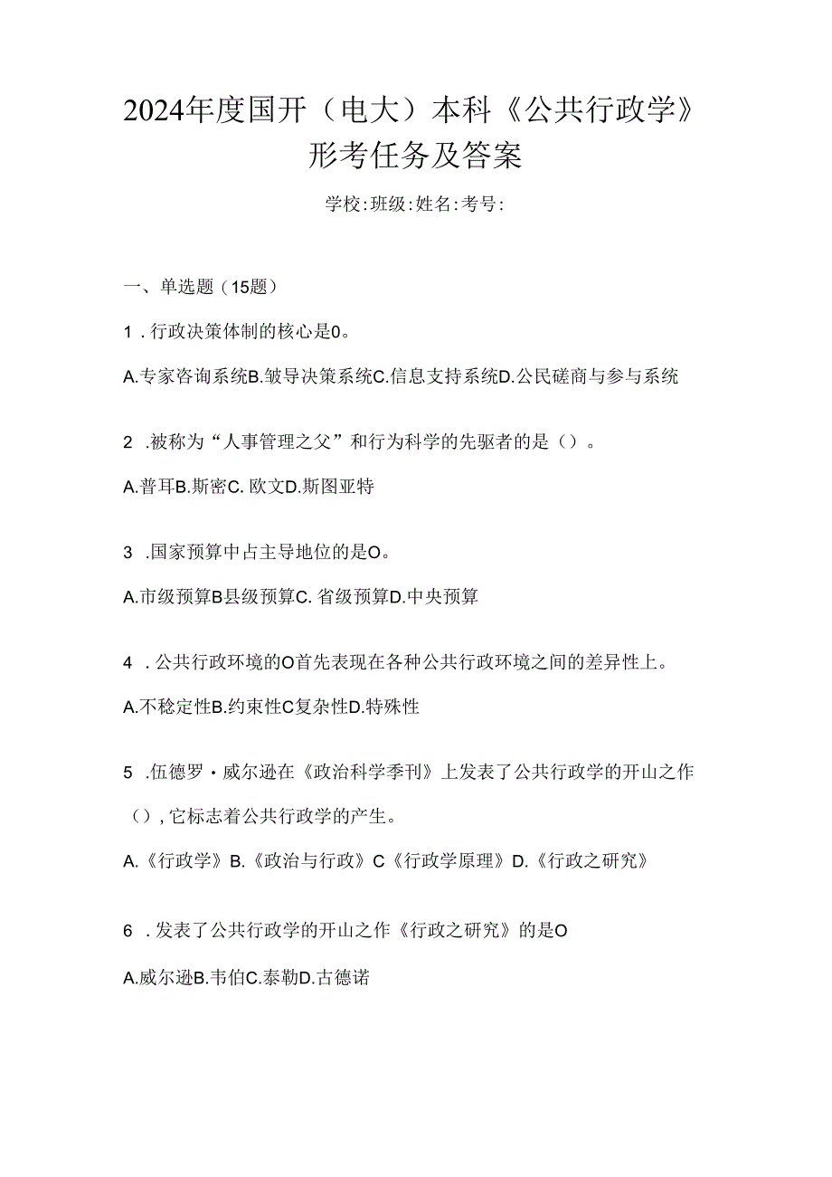 2024年度国开（电大）本科《公共行政学》形考任务及答案.docx_第1页