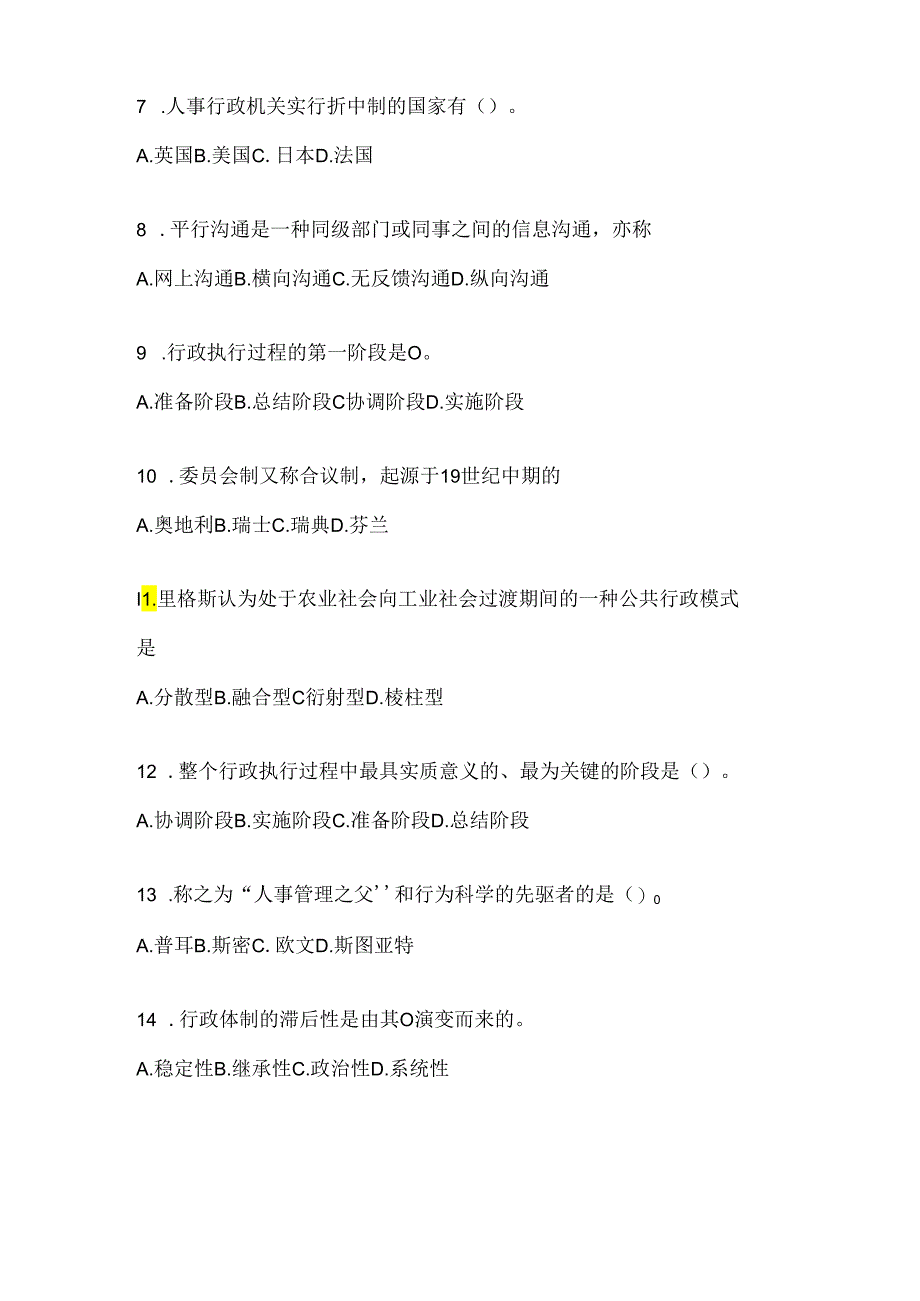 2024年度国开（电大）本科《公共行政学》形考任务及答案.docx_第2页