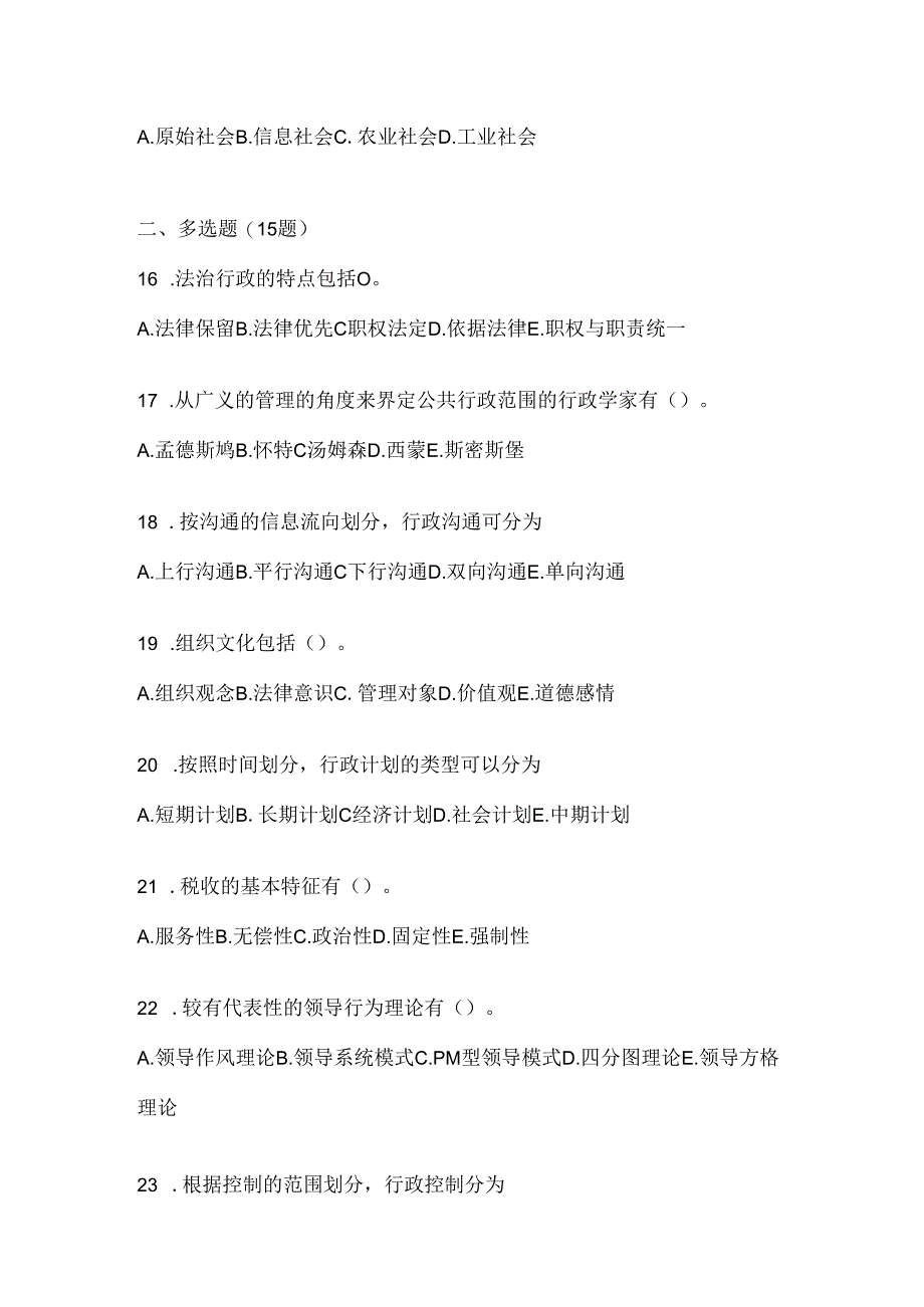 2024年度国开（电大）本科《公共行政学》形考任务及答案.docx_第3页