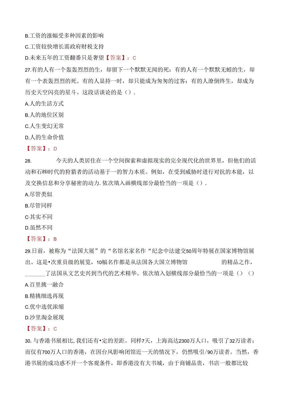 2023年长治市长子县引进急需紧缺人才考试真题.docx_第1页