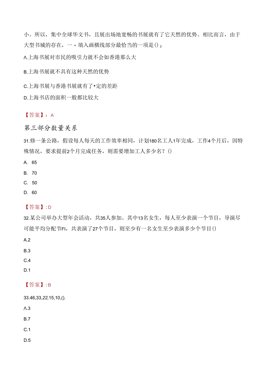 2023年长治市长子县引进急需紧缺人才考试真题.docx_第2页