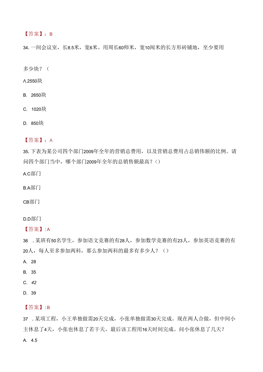 2023年长治市长子县引进急需紧缺人才考试真题.docx_第3页