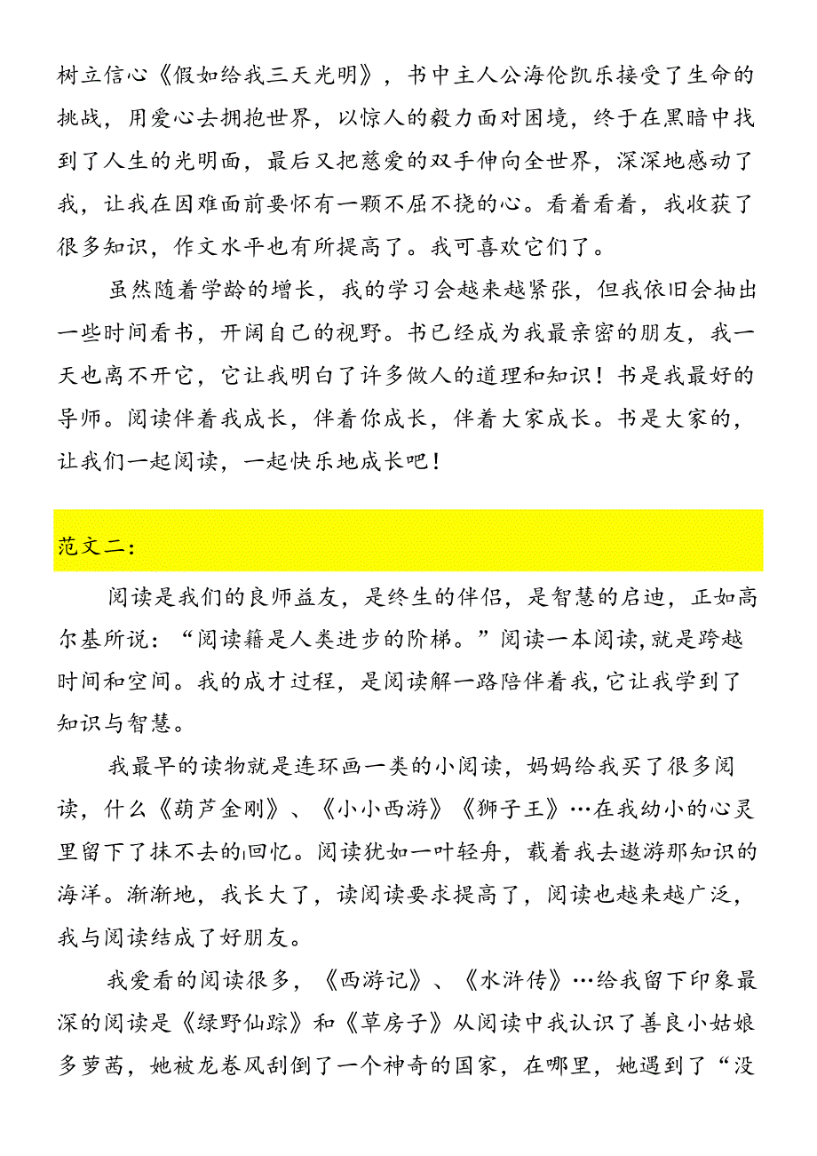 小升初必写作文 《阅读伴我成长》作文范文.docx_第2页