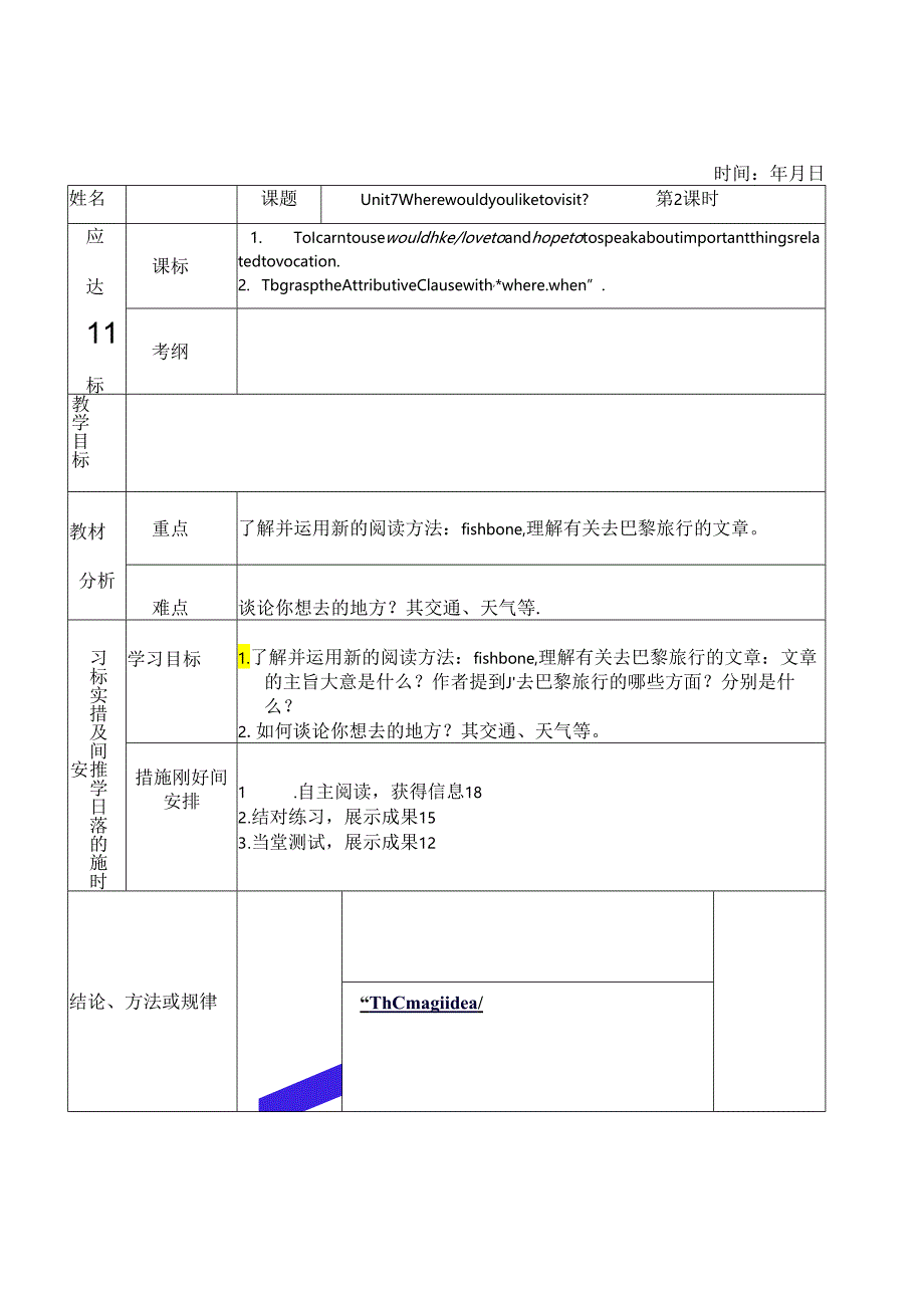 unit7 教学设计final.docx_第3页