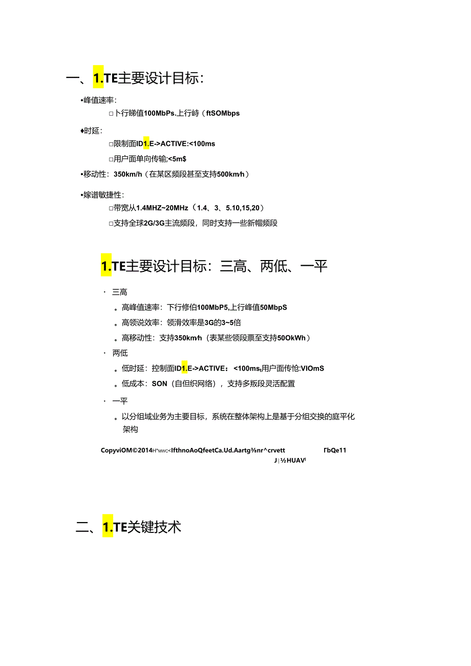 LTE基础知识梳理.docx_第1页