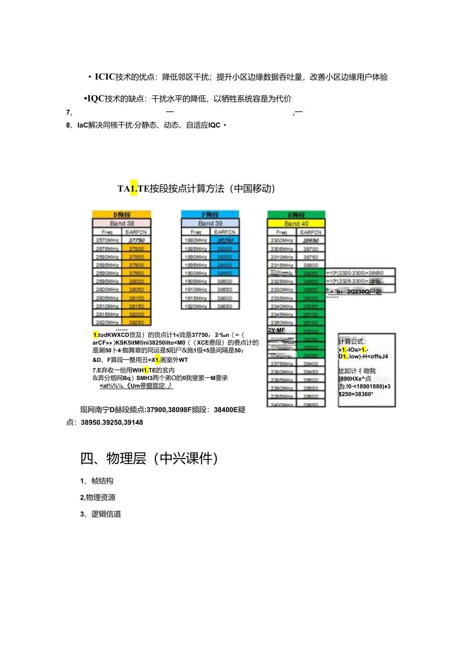 LTE基础知识梳理.docx_第3页