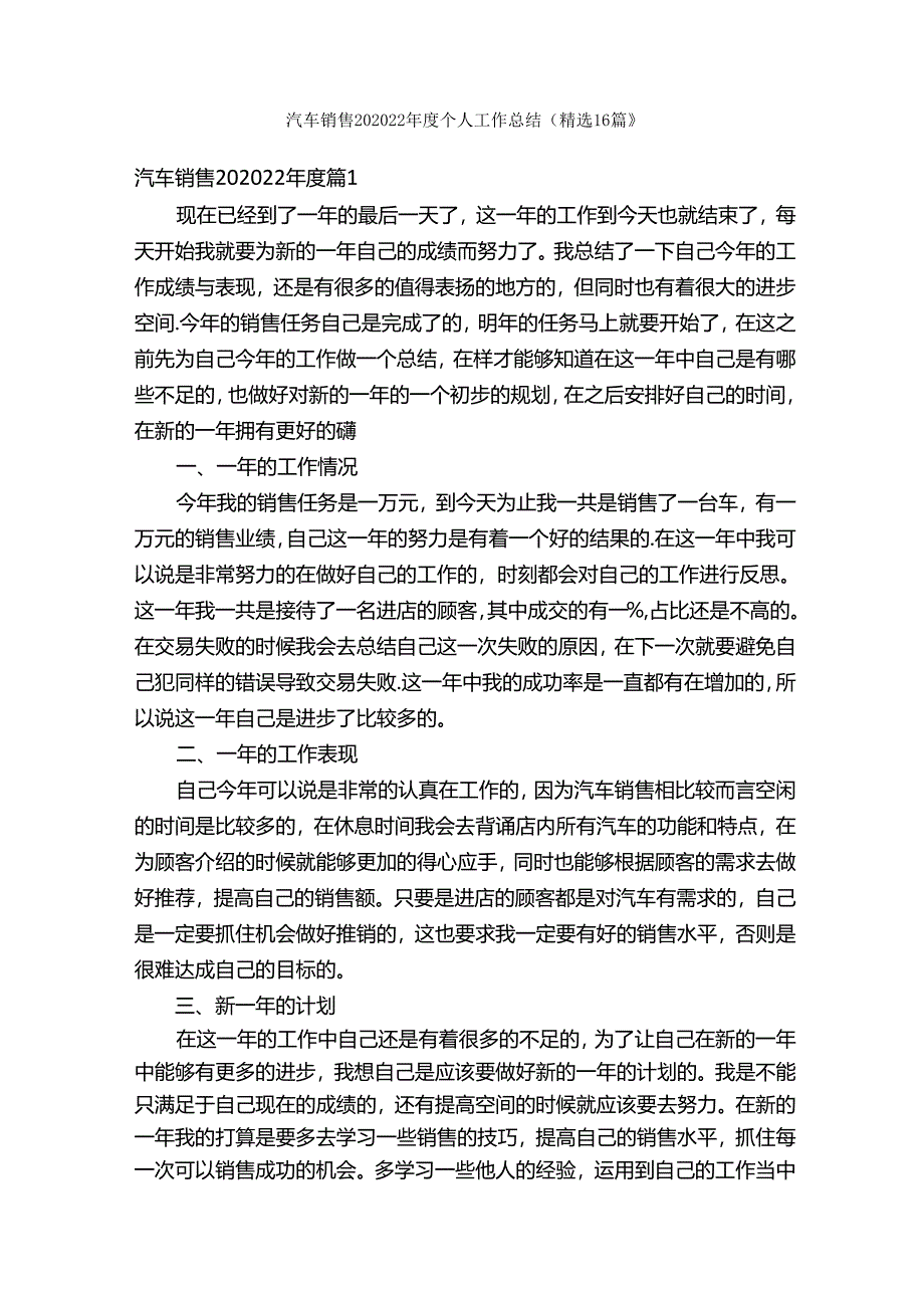 汽车销售202022年度个人工作总结（精选16篇）.docx_第1页