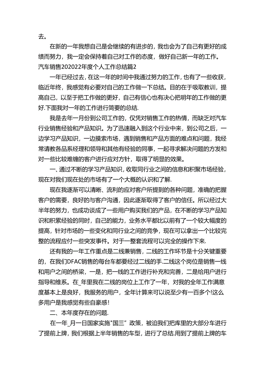 汽车销售202022年度个人工作总结（精选16篇）.docx_第2页