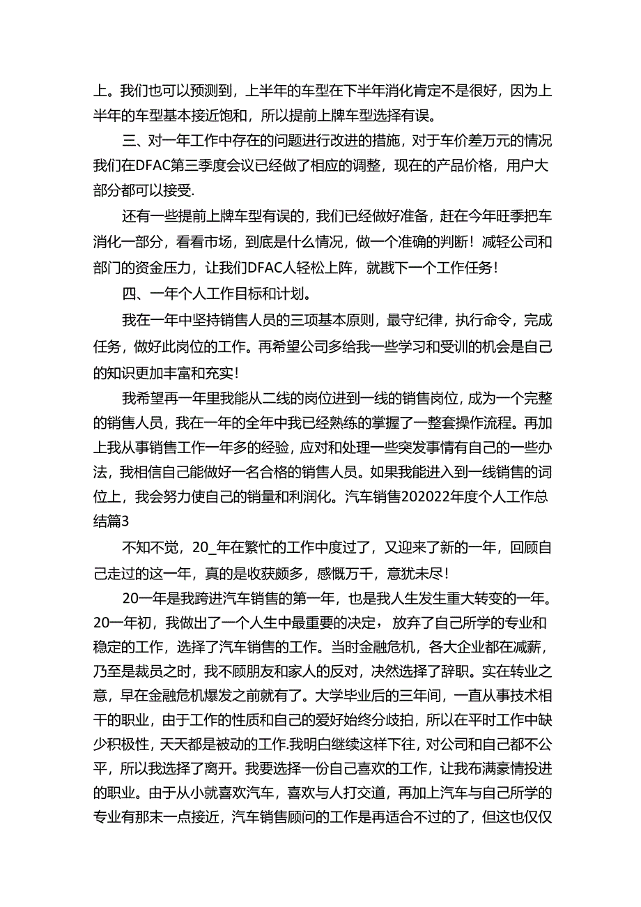 汽车销售202022年度个人工作总结（精选16篇）.docx_第3页